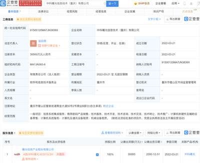 中科曙光在重慶成立新公司，注冊資本3億布局計算機與通訊設備租賃市場