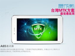 ampea65通訊版平板電腦 6.5英寸4G/WiFi白色設(shè)備解析