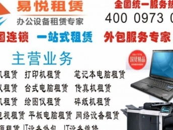 武漢辦公設(shè)備租賃服務(wù) 打印機(jī)、復(fù)印機(jī)、電腦、投影儀一站式解決方案