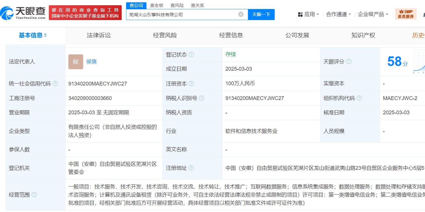 抖音布局蕪湖 火山引擎科技公司成立，通訊設(shè)備銷售或成新增長點(diǎn)