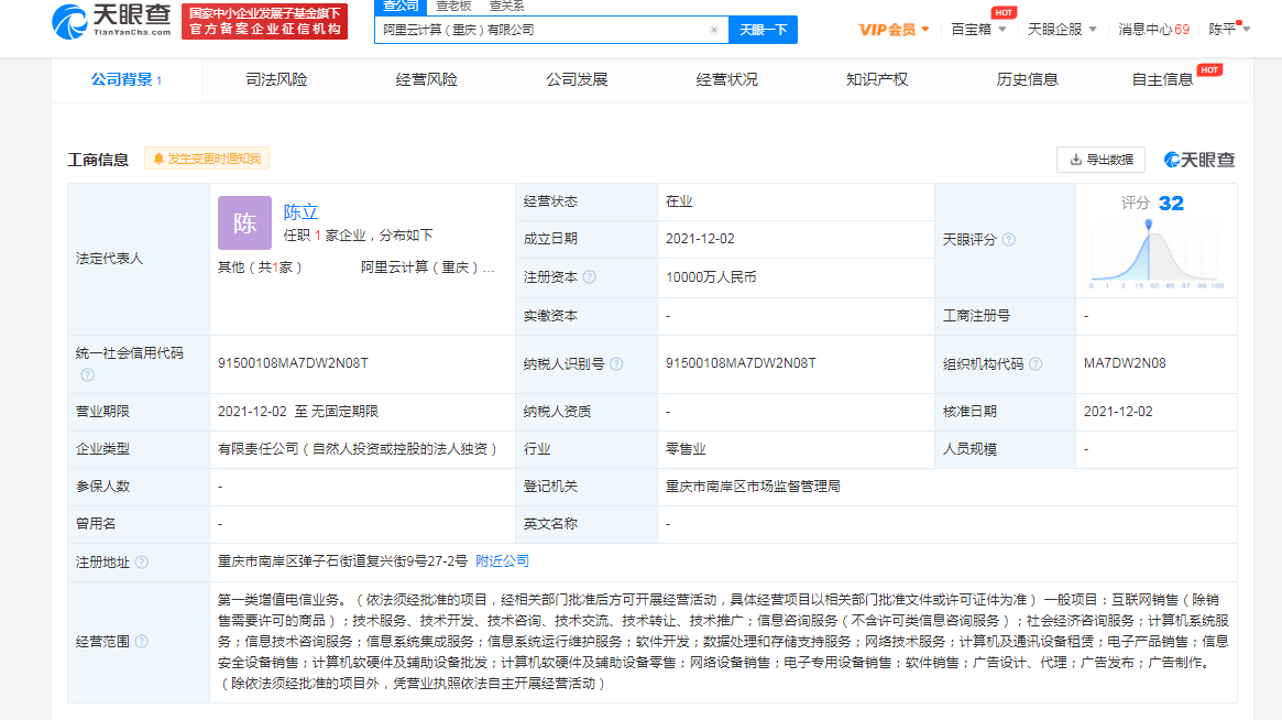 阿里云落子重慶，注冊(cè)資本1億深耕通訊設(shè)備銷售