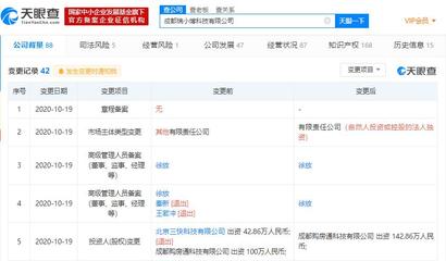 美團關聯(lián)公司退出小博無線股東，專注主業(yè)或戰(zhàn)略調整下的資本布局